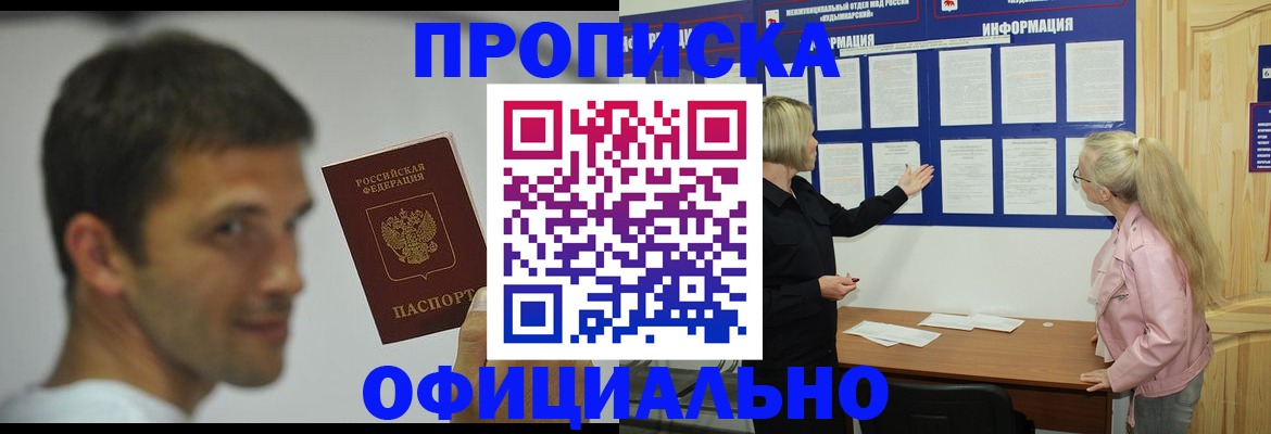 прописка в квартире в Снежинске