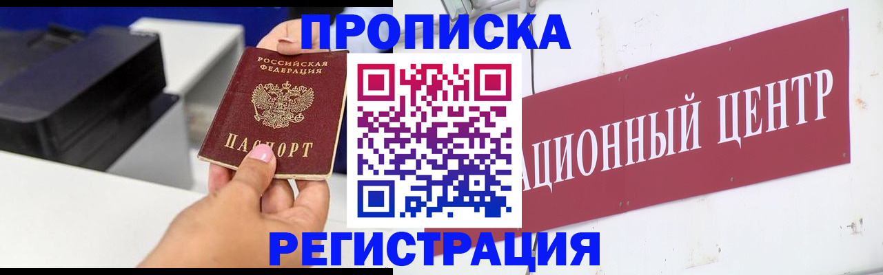 временная прописка в Снежинске